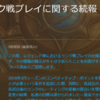 【Hearthstone】３月のランク戦仕様変更について公式が声明発表。厳しい声も