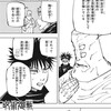 【呪術廻戦】天元は人類の敵！　〜呪われた天地と規定〜　前編
