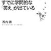 ■サラリーマンの悩みのほとんどはすでに学問的な「答え」が出ている を読んで