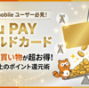 au PAY ゴールドカードのメリット・デメリット｜年会費の損益分岐点とお得な申込方法