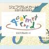 ニイタカ（4465）から株主優待が届きました（５月、１１月末日銘柄）