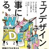 最近読んだ本「ウェブデザインを仕事にする。」