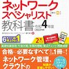 ネットワークスペシャリストの勉強がダメダメだったので振り返り