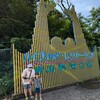 夏休み