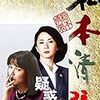 松本清張ドラマスペシャル『疑惑』をみる。