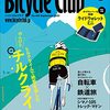 バイシクルクラブ　2022年9月号