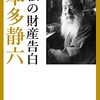 【本多静六】明治を生きた伝説の大富豪に学ぶ最強習慣