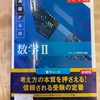 新課程青チャート数II