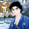 ビビる大木が見た偉大なる“龍馬かぶれ”武田鉄矢