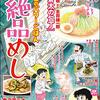 俺流！絶品めし Vol.19 夏のパワーごはん [雑誌] (ぶんか社コミックス) (asin:B08GS6W2P4)