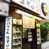 かのや＠新宿南口 「岩のりうどん＆げそ天」
