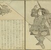 英雄図会（葛飾戴斗1825年）・14　悪源太義平