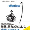 【読書記録：3】エフォートレス思考 努力を最小化して成果を最大化する 