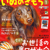 いぬのきもち１月号