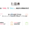 【7月】個人向け国債も利回り情報 キャッシュバックキャンペーンを活用した運用法