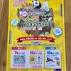 【大阪メトロ/Osaka Metro】『なぜか生きのこったへんな動物』スタンプラリー。2019年夏休み企画。