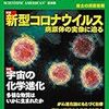 日経サイエンス　 2020年5月号