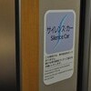 車内放送のない静かな空間「ひかりレールスター」サイレンス・カーは残して欲しい