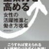 企業が取り組むべき女性活躍推進計画の実現