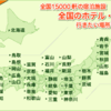 有吉の壁 今日の芸人＆ロケ地 千葉県木更津市 龍宮城スパホテル三日月