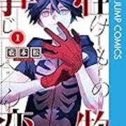 怪物事変 第1話 鹿の子村の泥田坊 ネタバレ感想 Tプロジェクト 怪物事変 第1話 鹿の子村の泥田坊 ネタバレ感想 Tプロジェクト