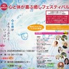 【中止】2020/5/9(土)、10(日)浅草のイベントに出展致します～東京第45回心と体が喜ぶ癒しフェスティバル出展致します～