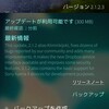 Sailfish OS v2.1.2.3アップデート