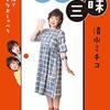 三人三昧