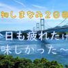 初のしまなみライド、猛暑２日目も盛りだくさんで大興奮！