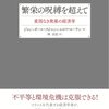 田中秀臣の最新経済ニュース（2022年5月号）