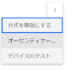 （IBM Security Verify）2台目をOTP用の端末に登録したいけどできない