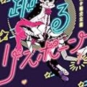19年6月に読んだ良かったマンガ ぱすたけ日記 19年6月に読んだ良かったマンガ ぱすたけ日記