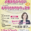 貴乃花部屋女将と人権の関係は、ない