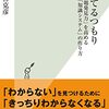 知ってるつもりがなくならない理由。