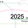＃２５４８　地下鉄の回復基調続く　勝どき駅は９万人台回復　２０２５都営交通経営レポート　どらったら！！