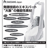 大象(ﾃﾞｻﾝ)ｼﾞｬﾊﾟﾝ㈱/事業内容1 ｱﾐﾉ酸原料販売(L-ｸﾞﾙﾀﾐﾝ､L-ｱﾙｷﾞﾆﾝ､BCAA､L-ｵﾙﾆﾁﾝ､GABA､L-ｼﾄﾙﾘﾝ)｡/『2017市場動向』収載広告ヘルスフードレポー