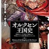 『オルクセン王国史』漫画版の魅力を徹底解剖！緻密な軍事考証とあらすじを解説。