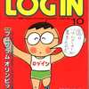 今LOGIN 1984/10という雑誌にとんでもないことが起こっている？