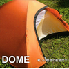 入荷情報　ARAI TENT ONI DOME