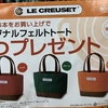 ル・クルーゼのトートバッグ