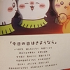 【ネタバレあり】「映画ちいかわ人魚の島のひみつ」が今年一番のホラーだった理由とは？