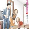 買った漫画が渋滞中