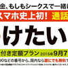 【格安スマホ　かけ放題】　　NifMoさんの情報が中々出てこないので、『もしもシークス』さんの紹介をしてみます