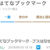なんとブクマのブクマが総合1位という異様な事態