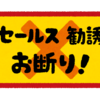 迷惑電話をかける仕事