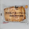 【似非グルメの甘味礼讃１２９０品目】ローソンの『さけるバターフレーキ（淡路島産牛乳使用）』を食べてみた！