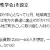 法政大学や早稲田大学など全国22大学が地域活性学会を設立