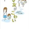 ママ友がこわい　子どもが同学年という小さな絶望 (コミックエッセイ) Kindle版 野原 広子  (著) 