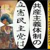 日本の名画で共産主義体制の立憲民主党を人殺しと訴えるアニメーション　芳崖編１