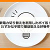 【2025年11月】新電力切り替え、電力会社乗り換えを利用したポイ活・ポイントサイト案件・キャンペーンの攻略